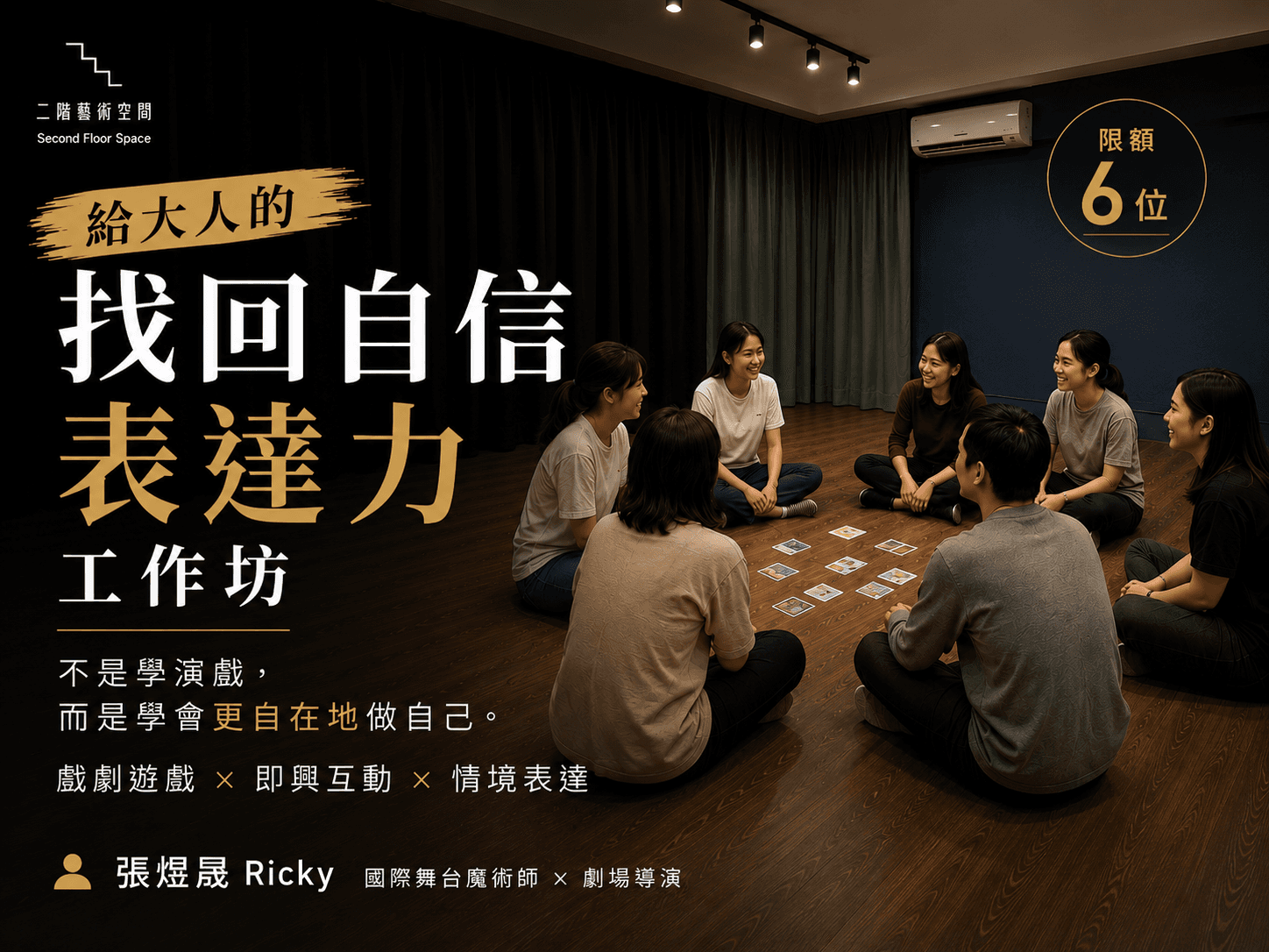 給大人的|找回自信・表達力工作坊|戲劇課程封面